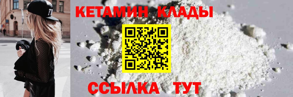 Кетамин VHQ  Вход с VPN  Кинель 