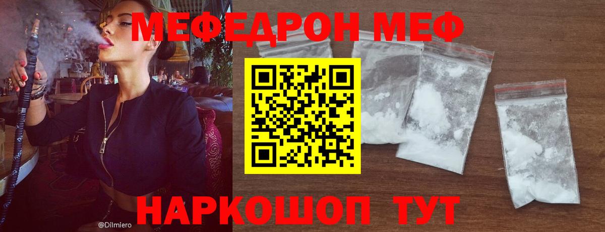 МЕФ кристаллы Кинель